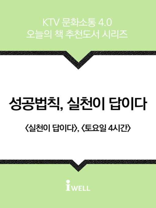 Title details for 성공법칙, 실천이 답이다 by 김성민 - Available